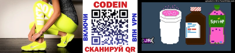 Codein напиток Lean (лин)  Пермь 
